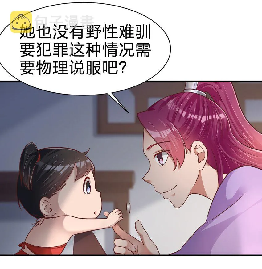 071 毛绒控的世界 第9页