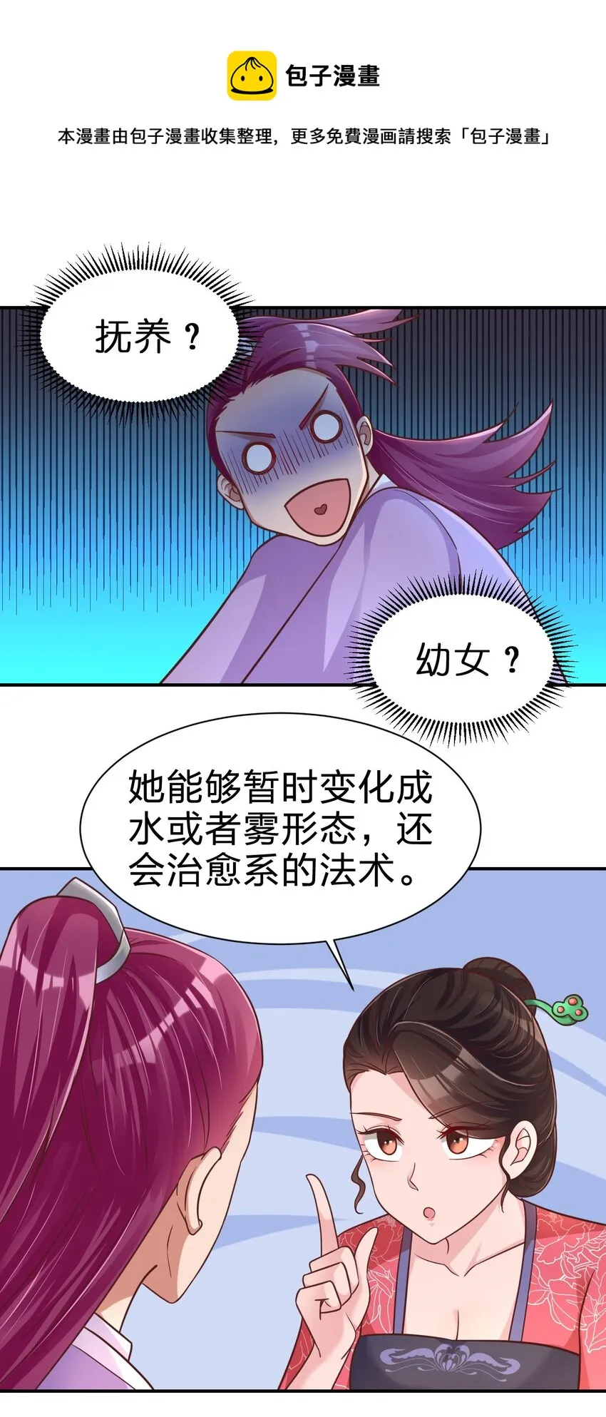 071 毛绒控的世界 第11页