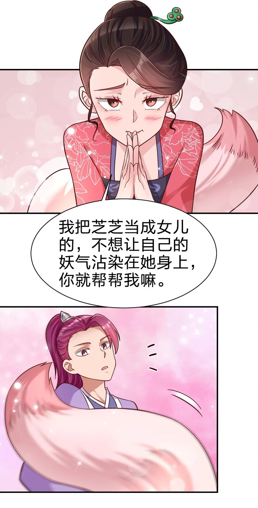 071 毛绒控的世界 第15页