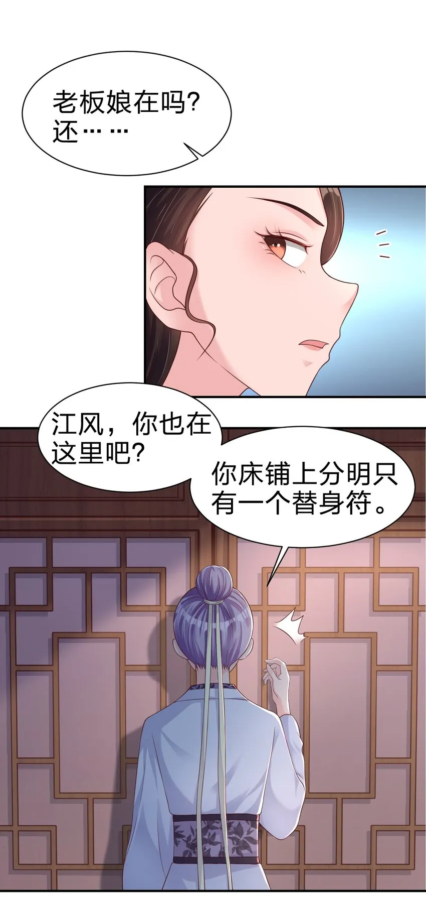 071 毛绒控的世界 第18页