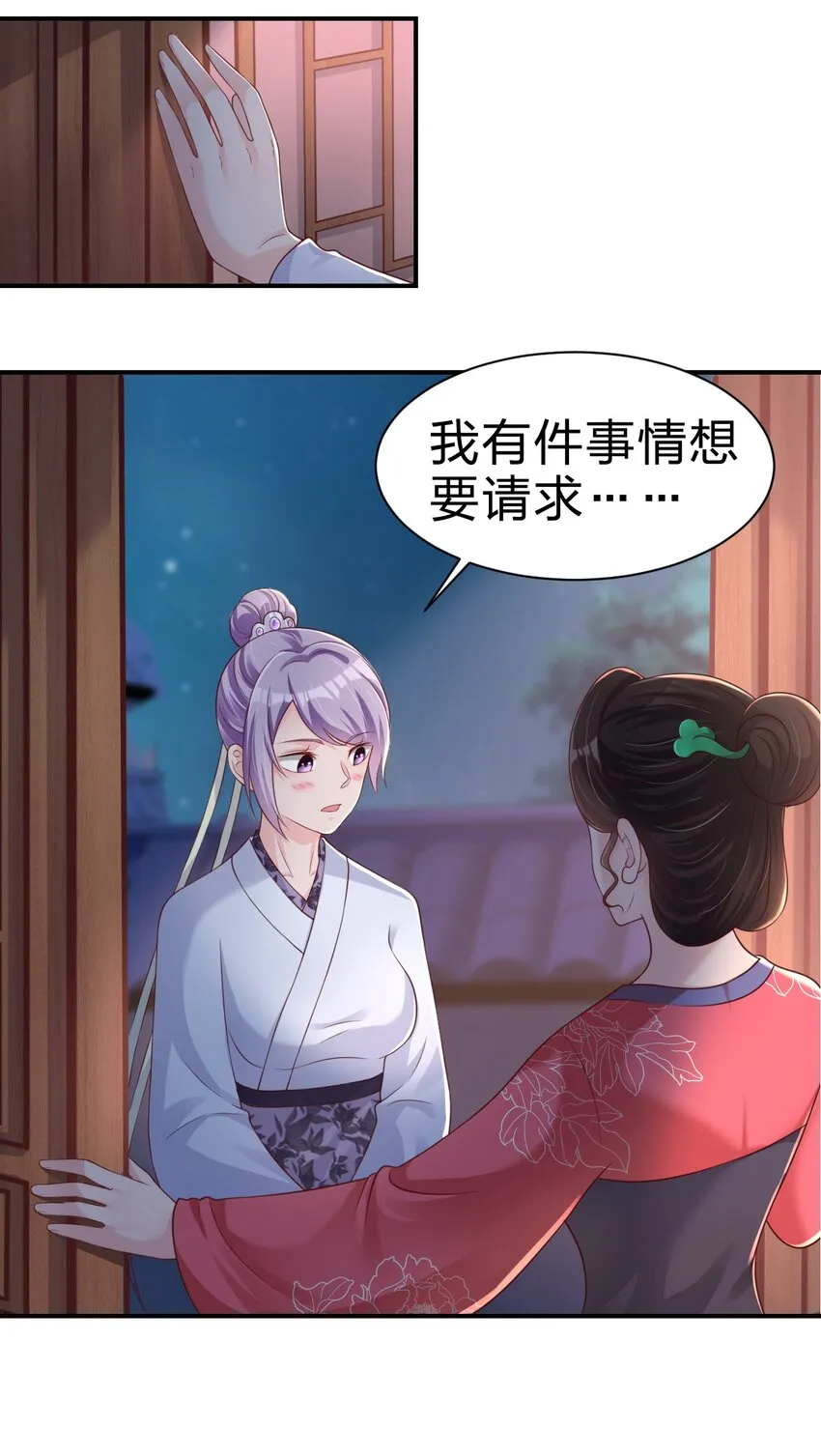 071 毛绒控的世界 第21页