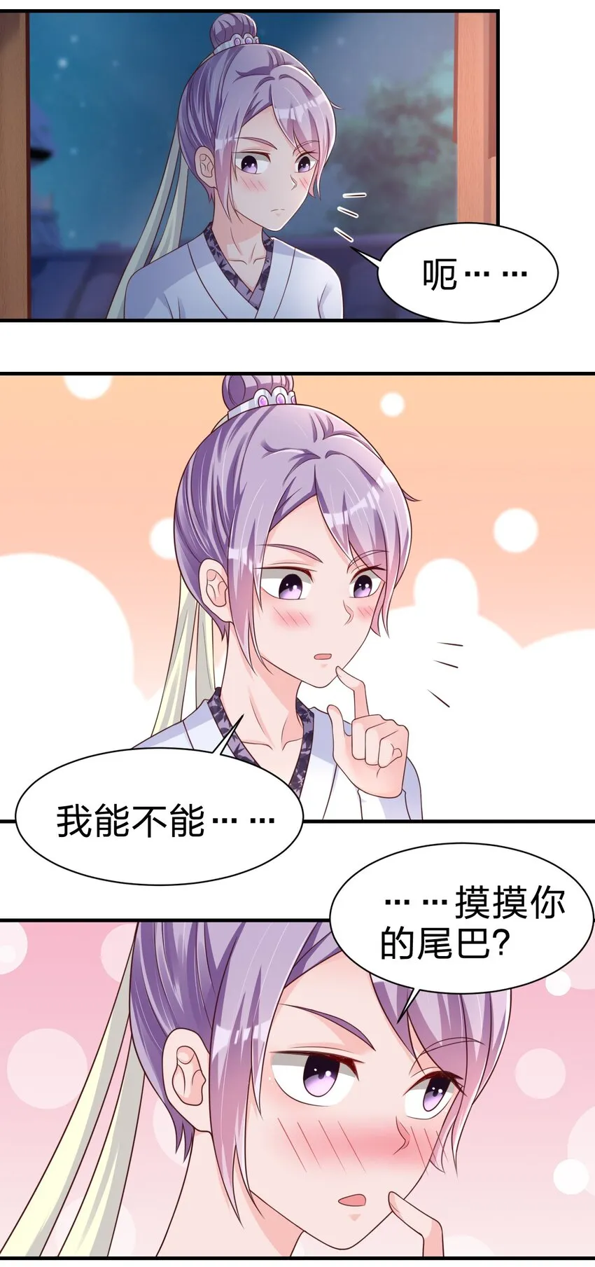 071 毛绒控的世界 第23页