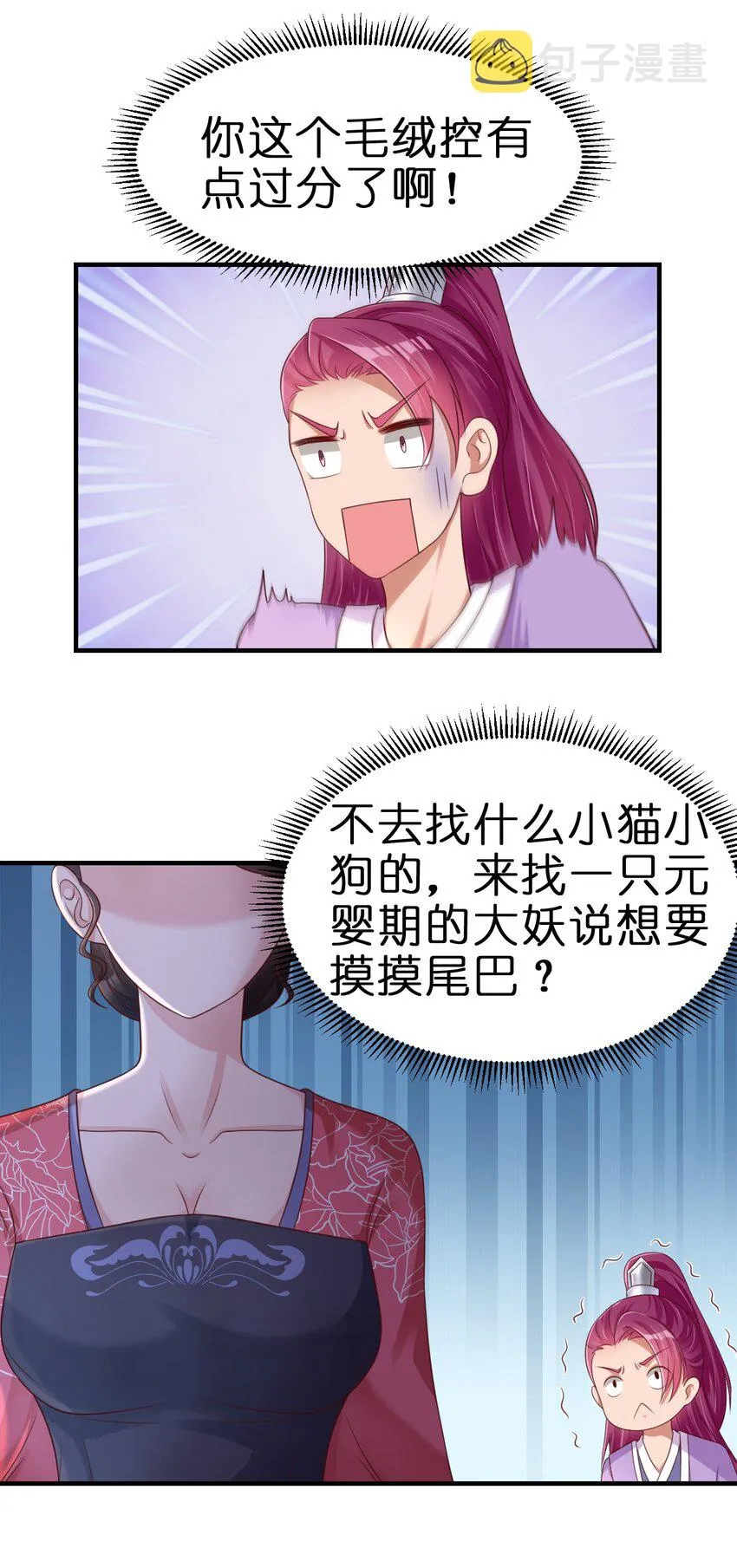 071 毛绒控的世界 第24页