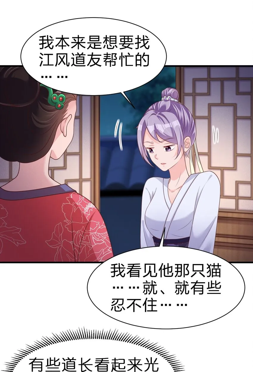 071 毛绒控的世界 第25页