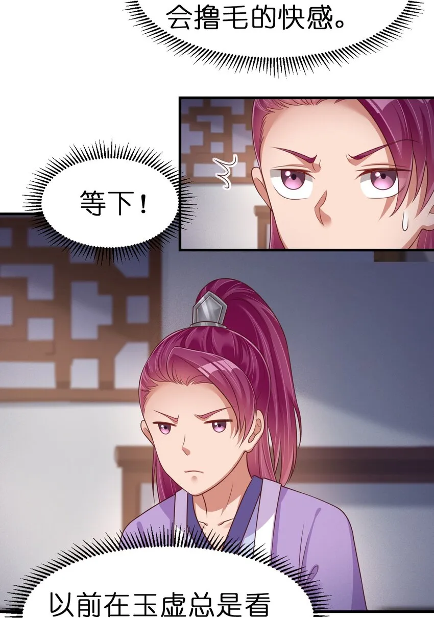 071 毛绒控的世界 第27页