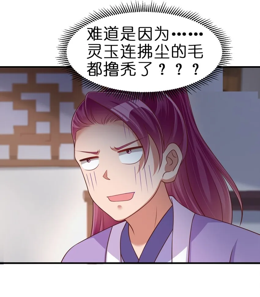 071 毛绒控的世界 第29页