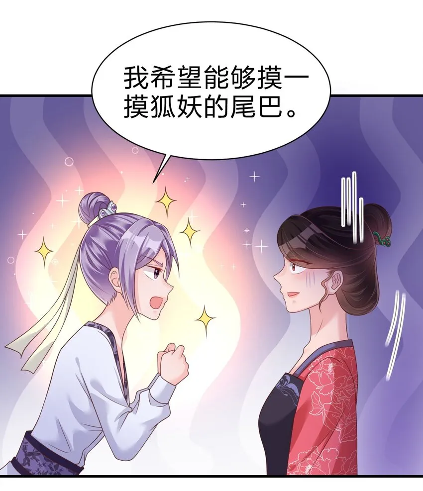 071 毛绒控的世界 第31页