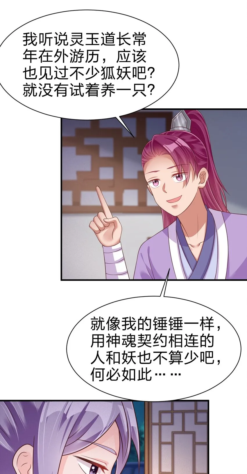 071 毛绒控的世界 第32页