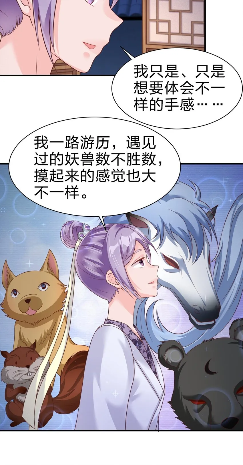 071 毛绒控的世界 第33页