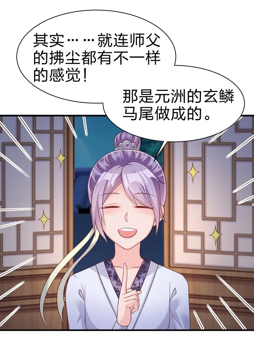 071 毛绒控的世界 第34页