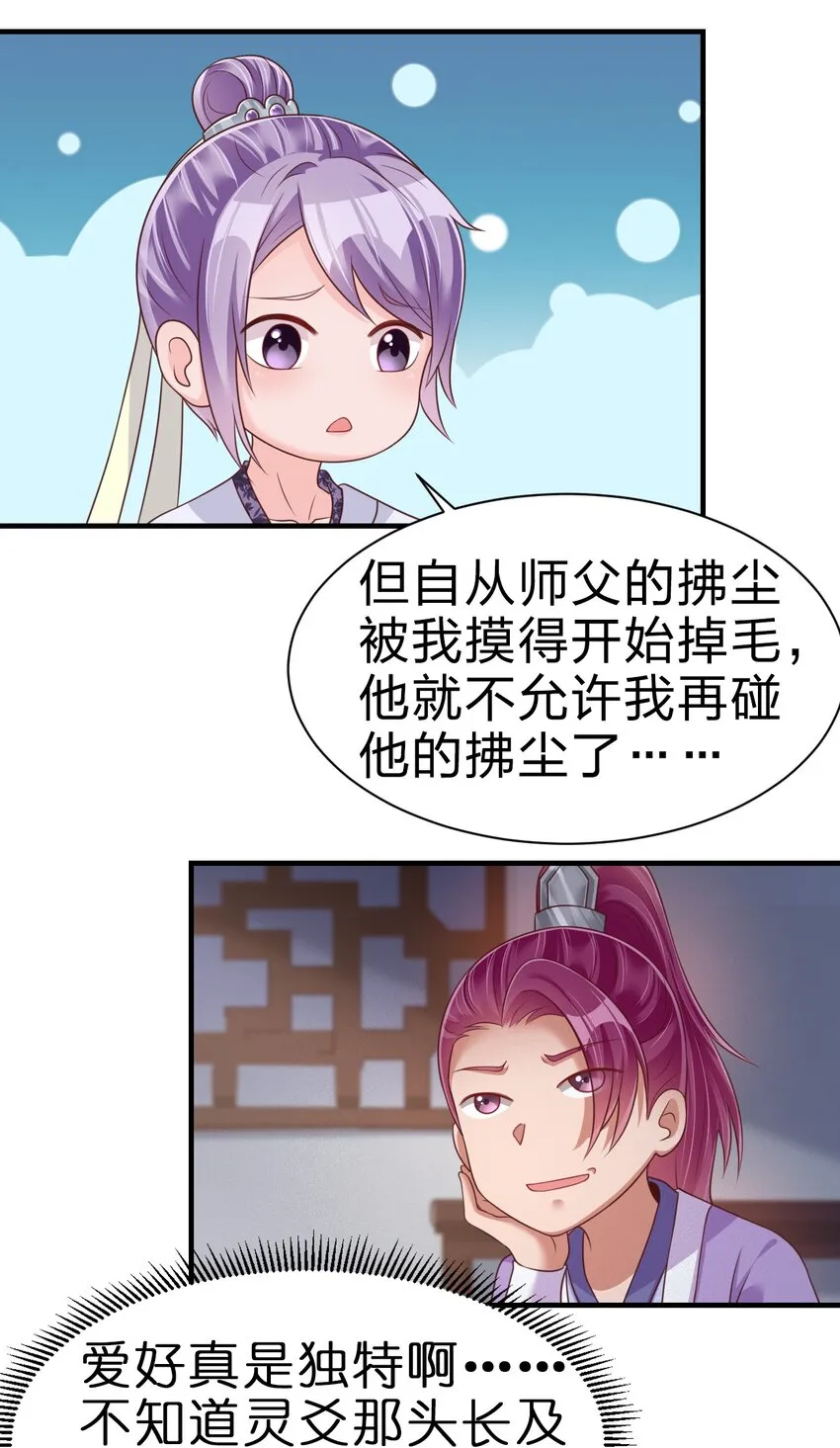 071 毛绒控的世界 第35页