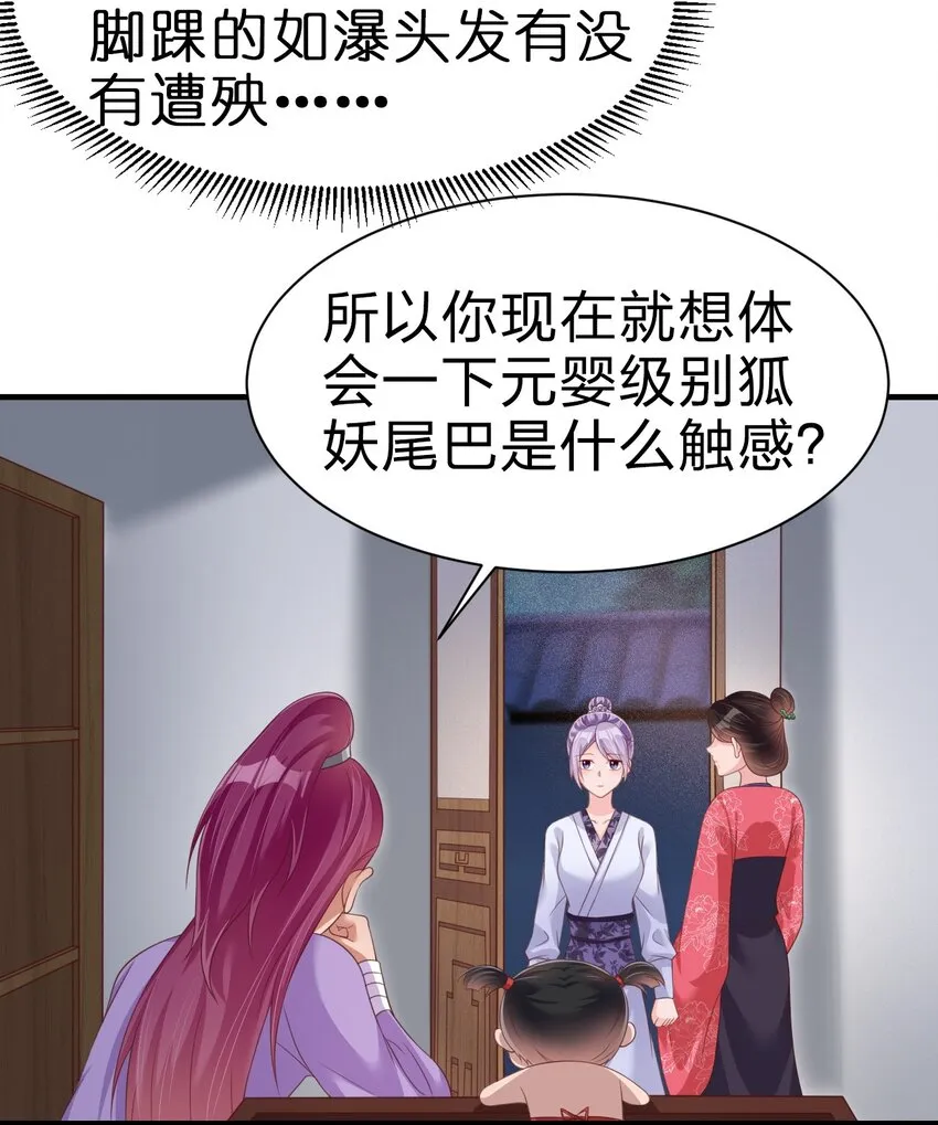 071 毛绒控的世界 第36页