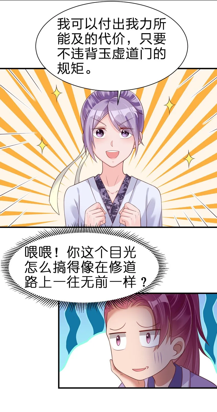 071 毛绒控的世界 第37页