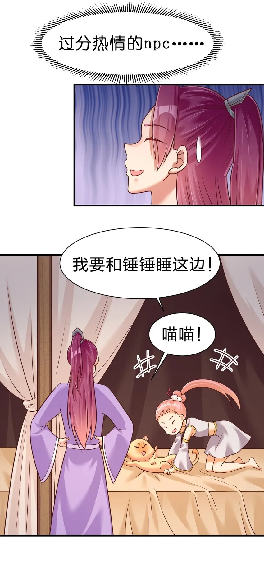 070 还敢噬主？ 第9页