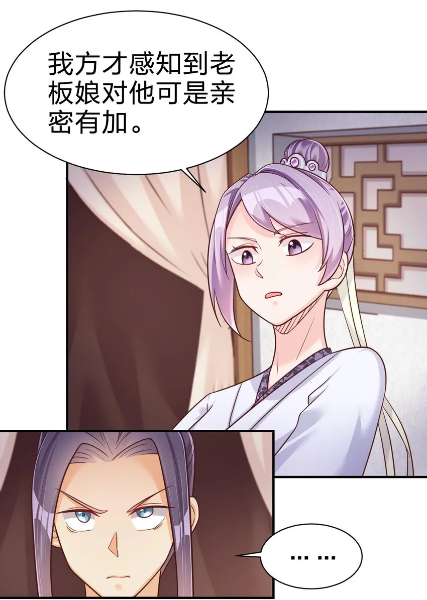 070 还敢噬主？ 第13页