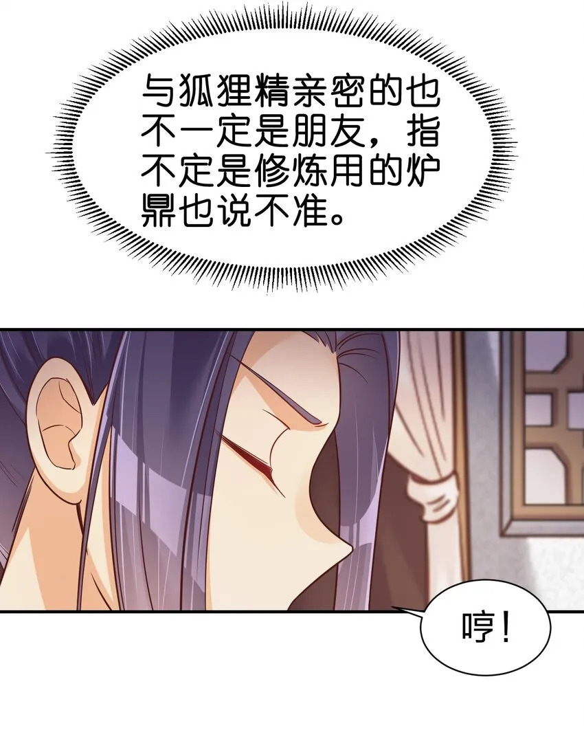 070 还敢噬主？ 第14页