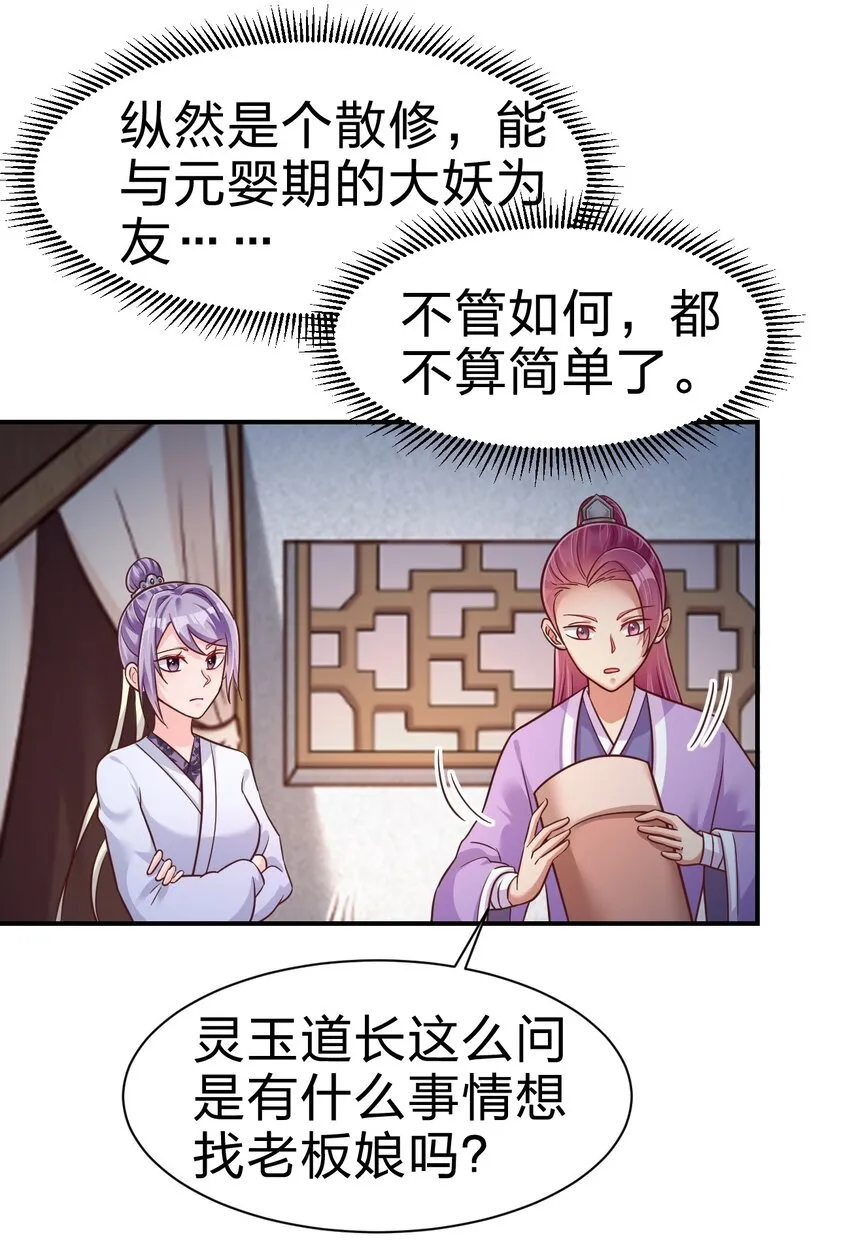 070 还敢噬主？ 第15页