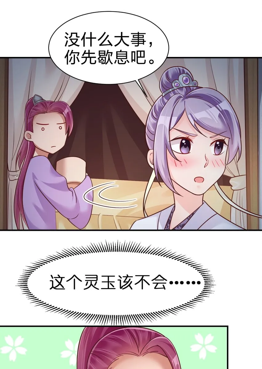 070 还敢噬主？ 第17页