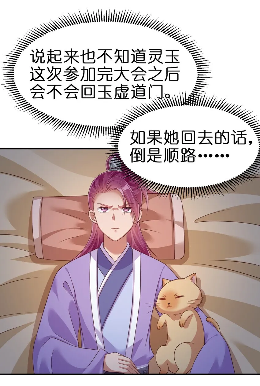 070 还敢噬主？ 第19页