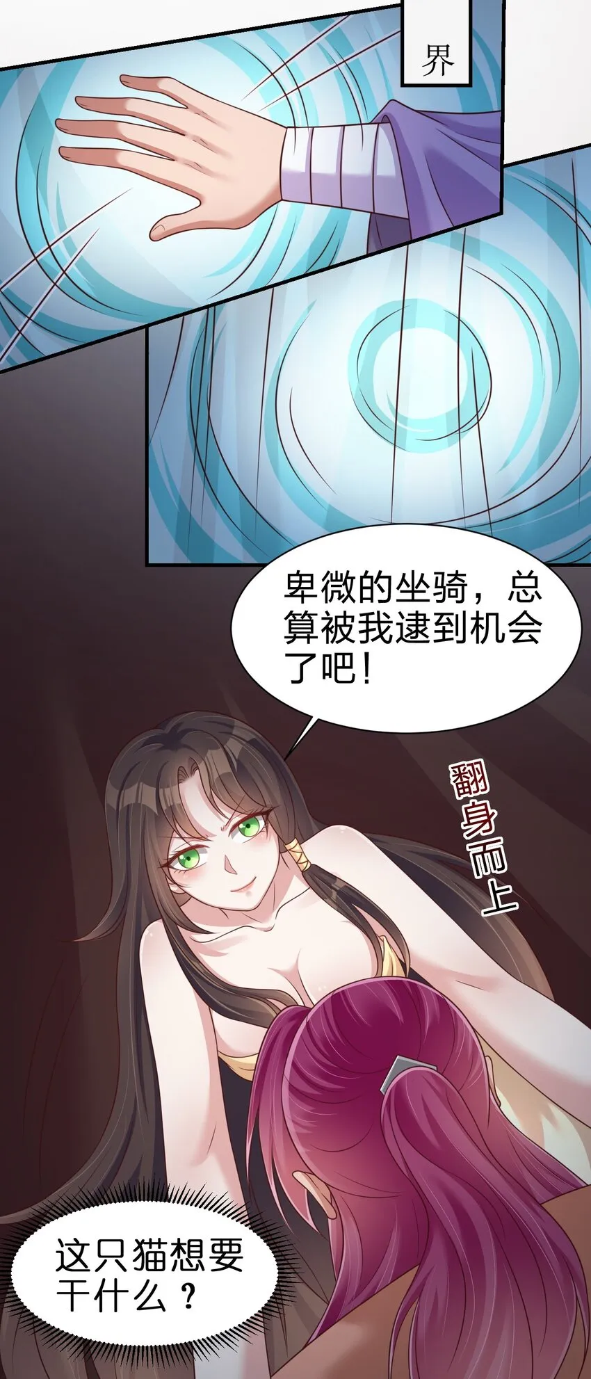 070 还敢噬主？ 第21页