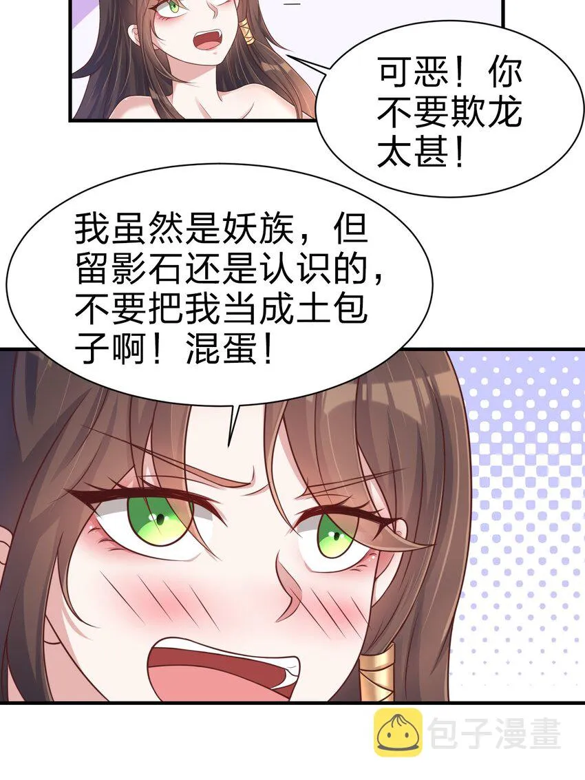 070 还敢噬主？ 第28页