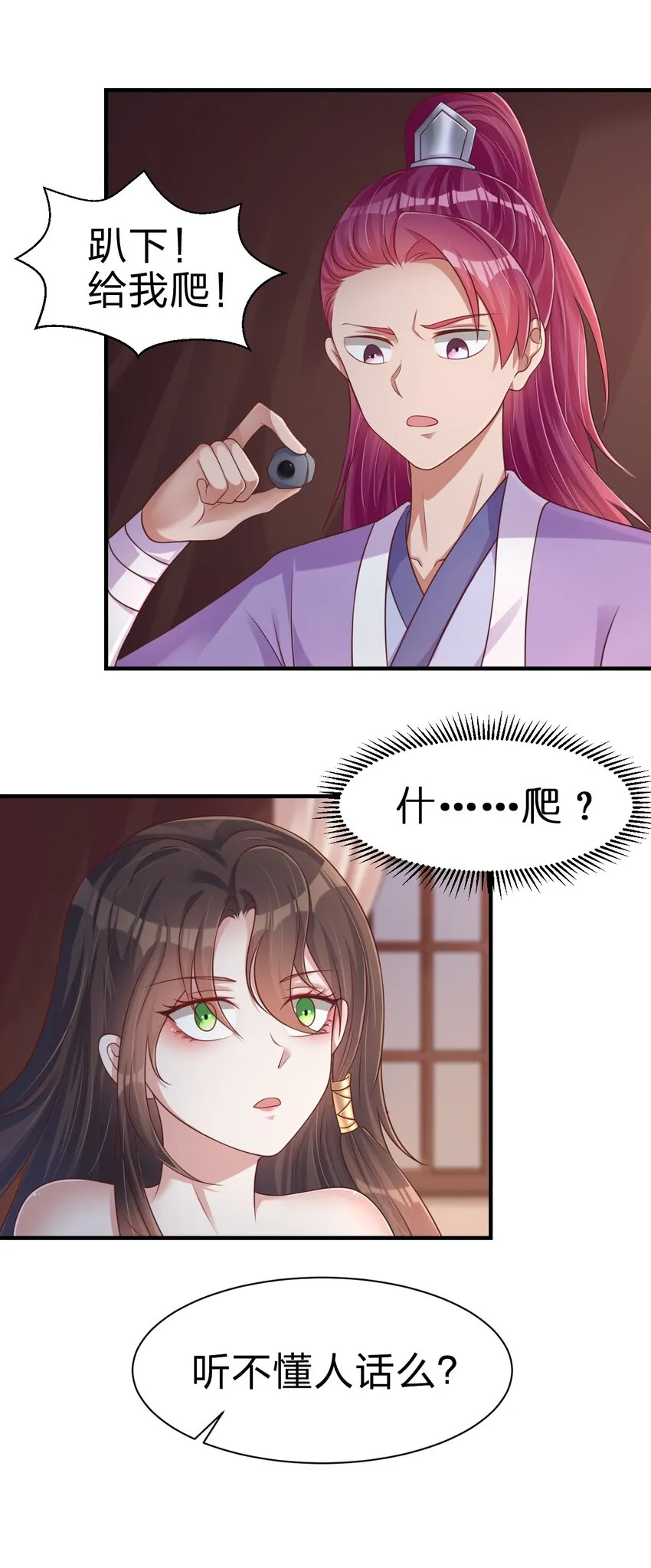 070 还敢噬主？ 第29页