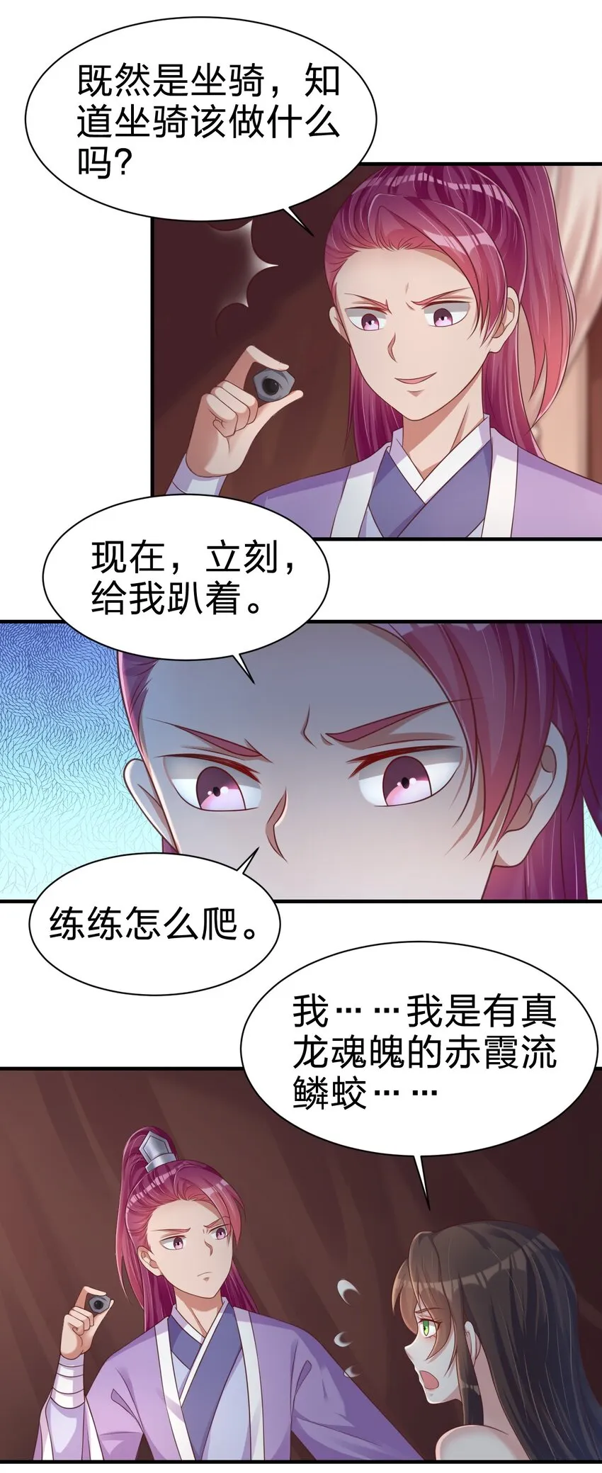 070 还敢噬主？ 第30页