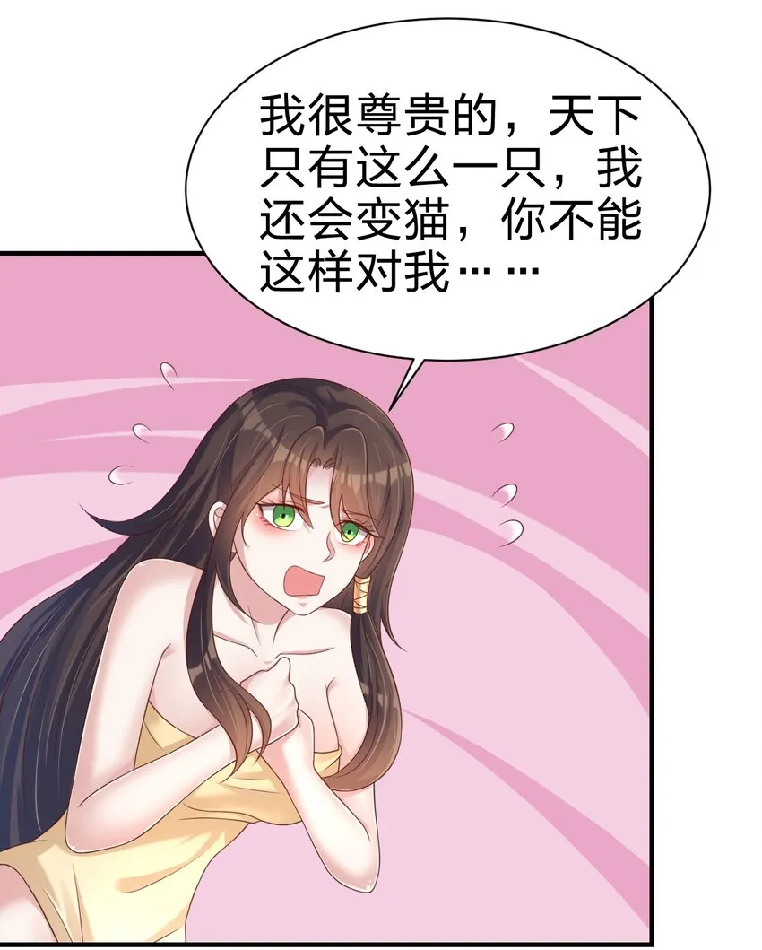 070 还敢噬主？ 第31页