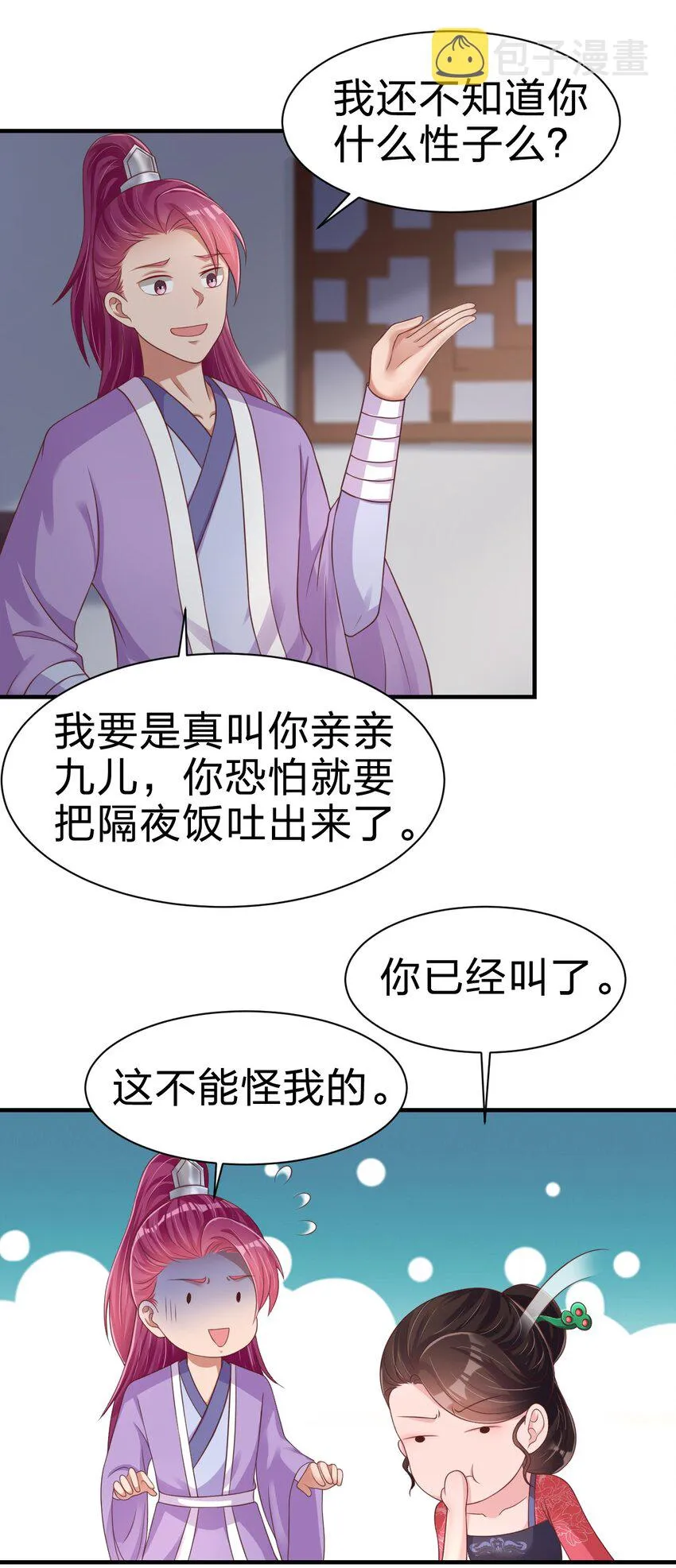 070 还敢噬主？ 第42页