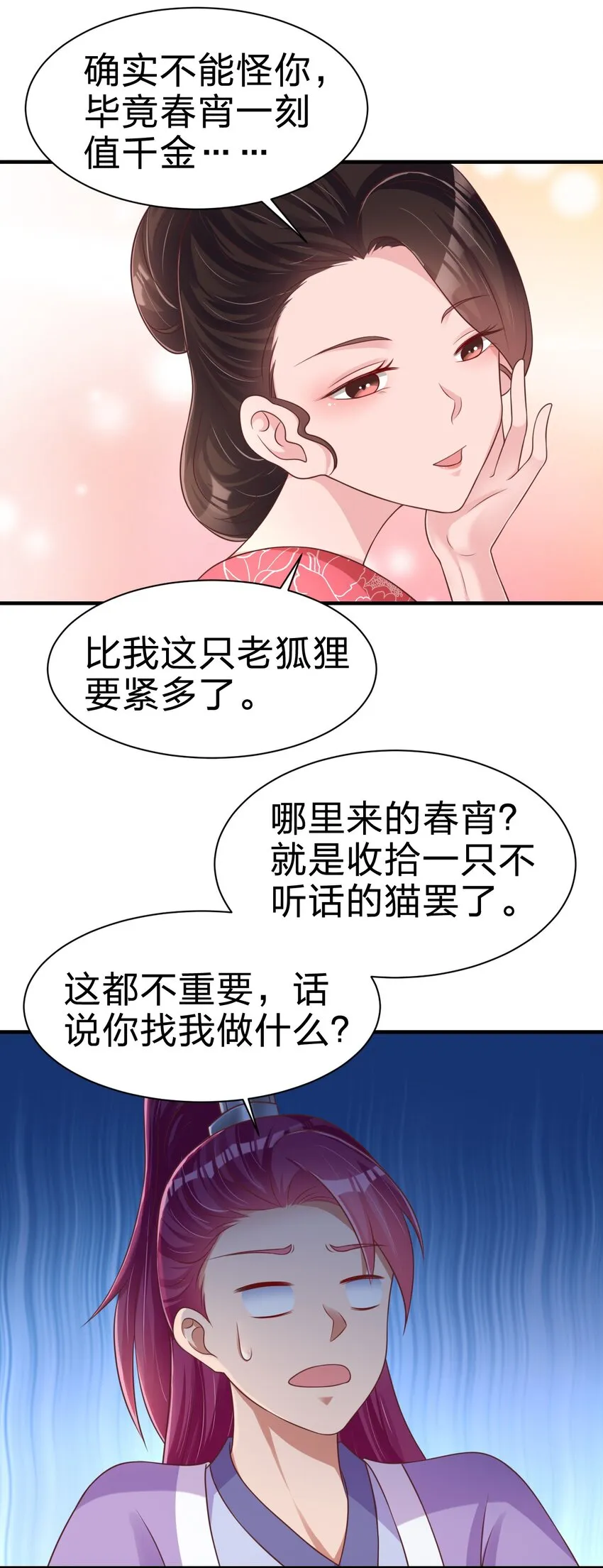 070 还敢噬主？ 第43页