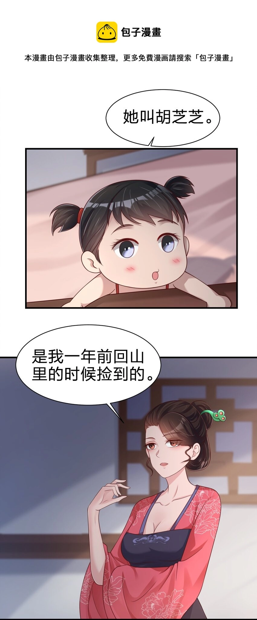 070 还敢噬主？ 第46页