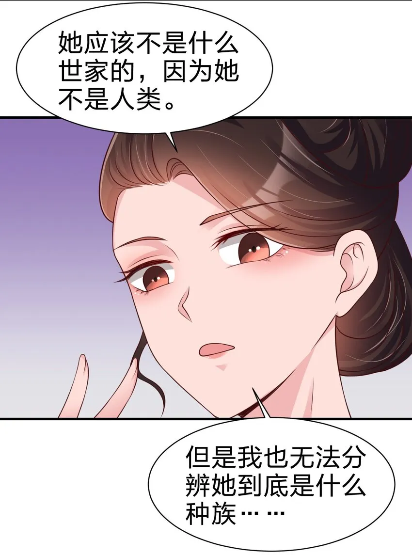 070 还敢噬主？ 第47页