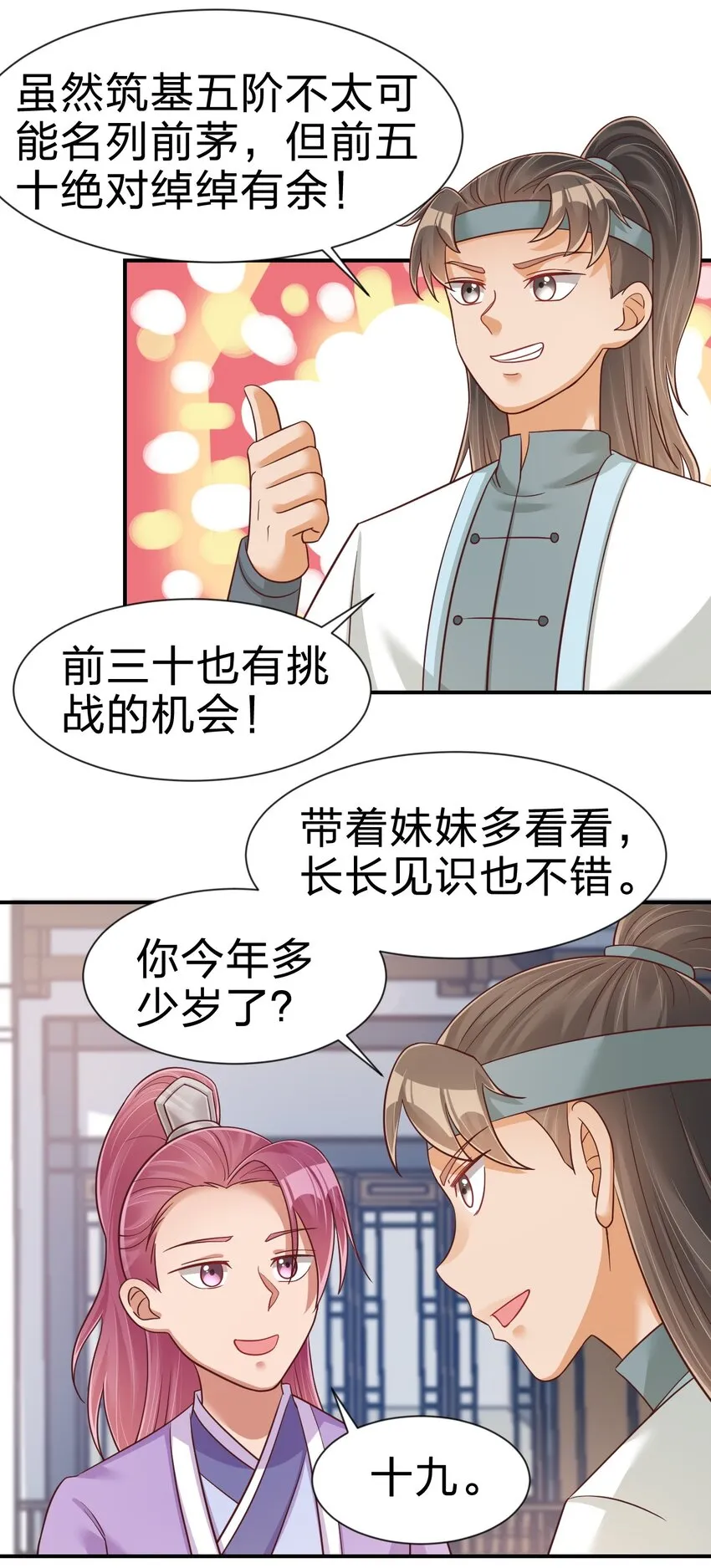 068 新年快乐！ 第17页