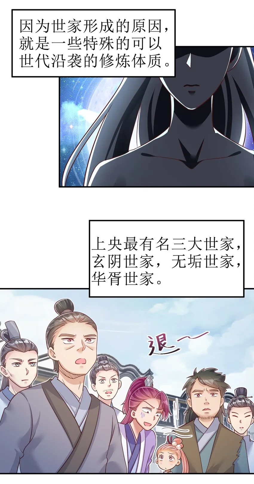 067 玄阴世家 第3页