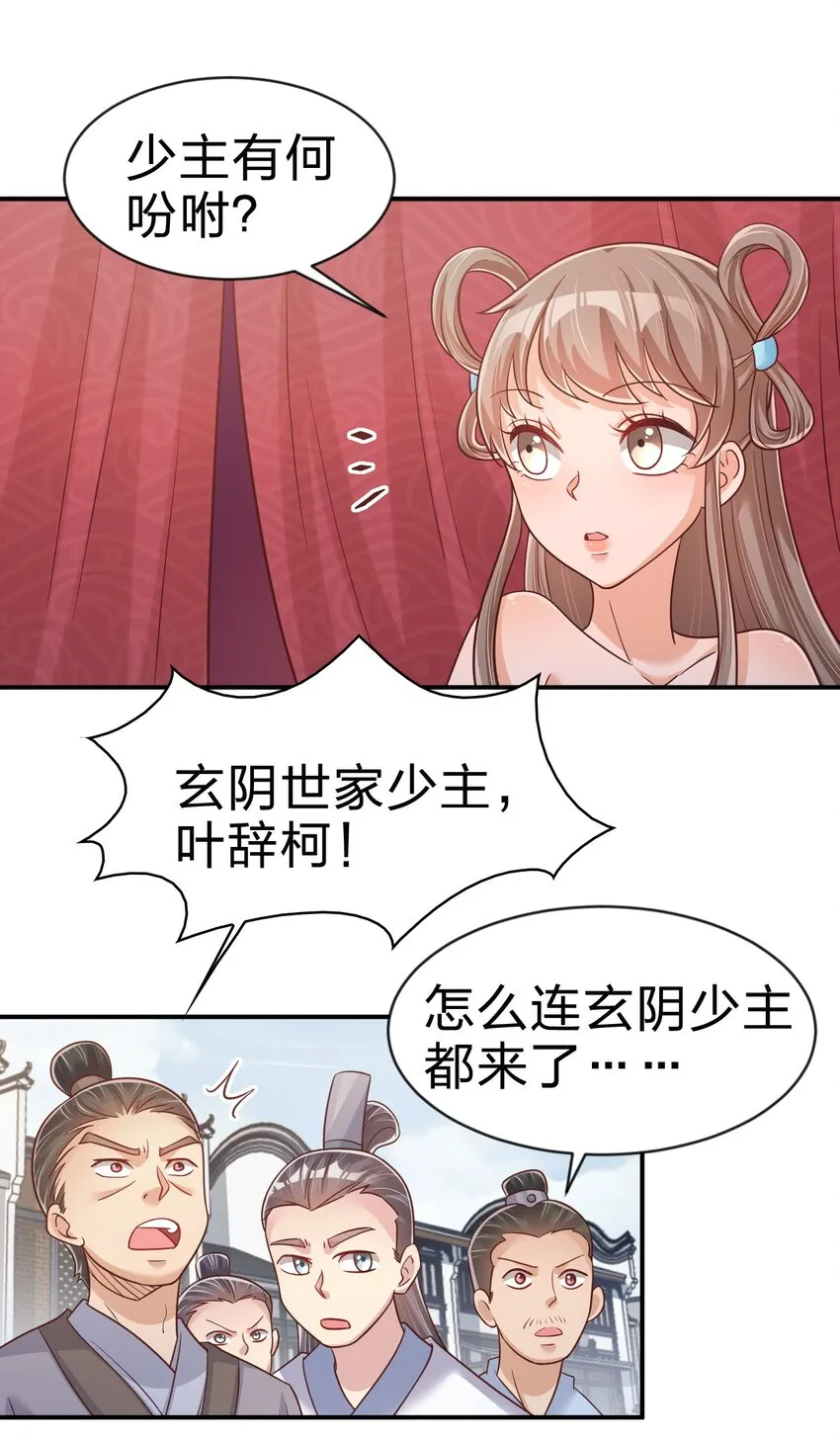 067 玄阴世家 第6页