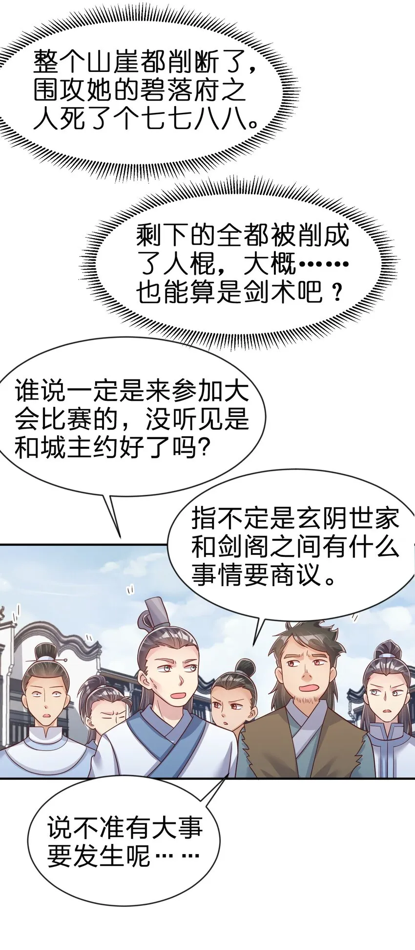 067 玄阴世家 第9页
