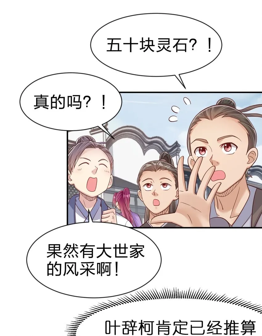 067 玄阴世家 第17页