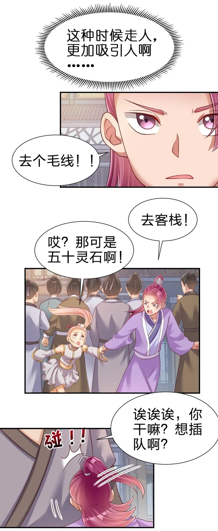 067 玄阴世家 第20页