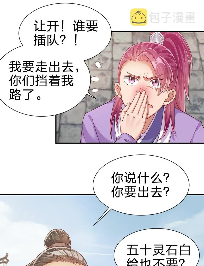 067 玄阴世家 第21页