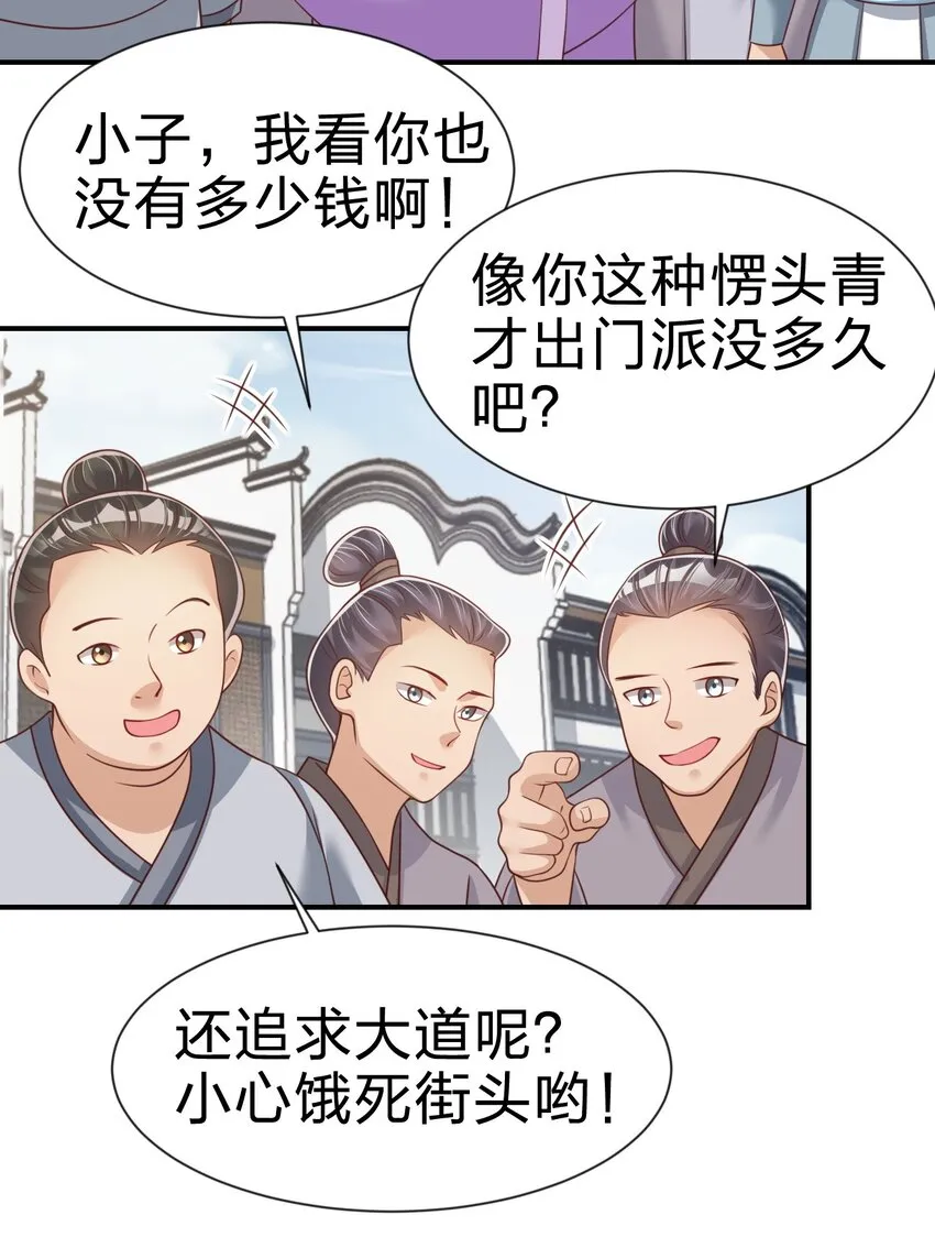 067 玄阴世家 第24页