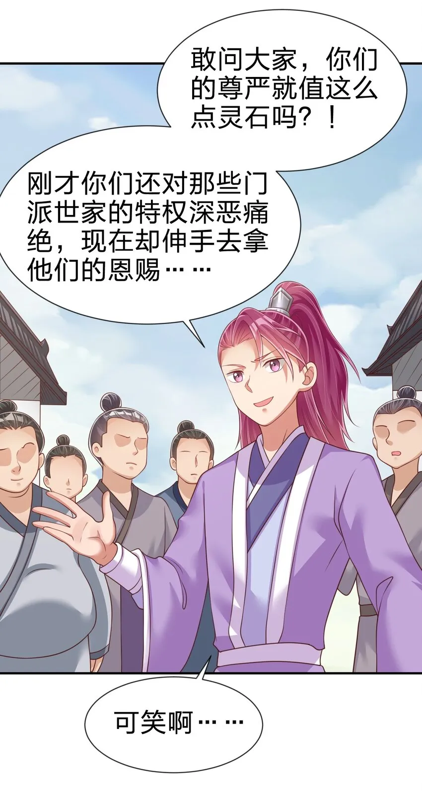 067 玄阴世家 第26页