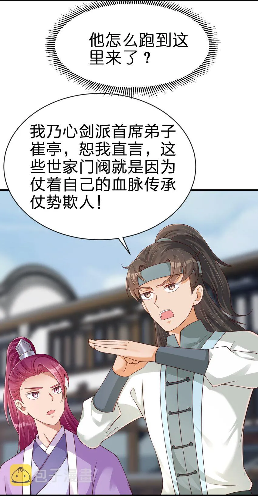 067 玄阴世家 第29页