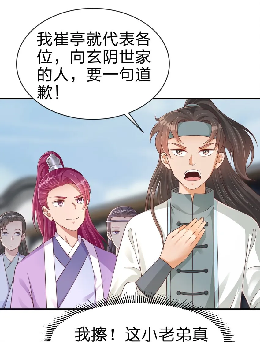 067 玄阴世家 第31页