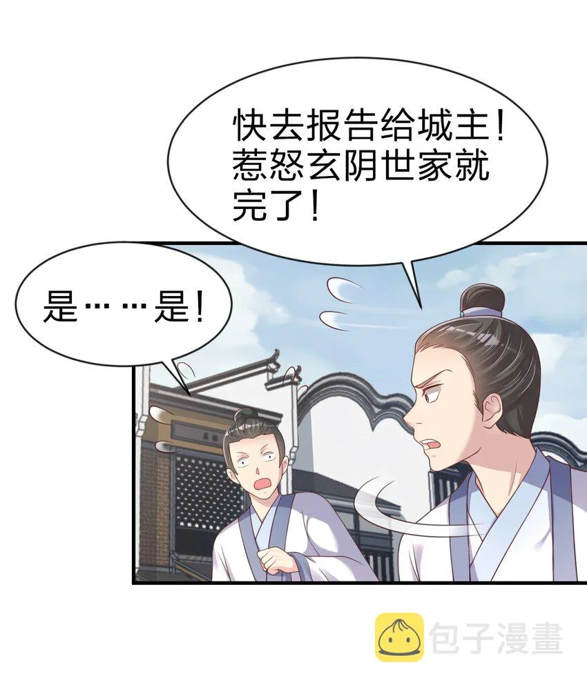 067 玄阴世家 第33页