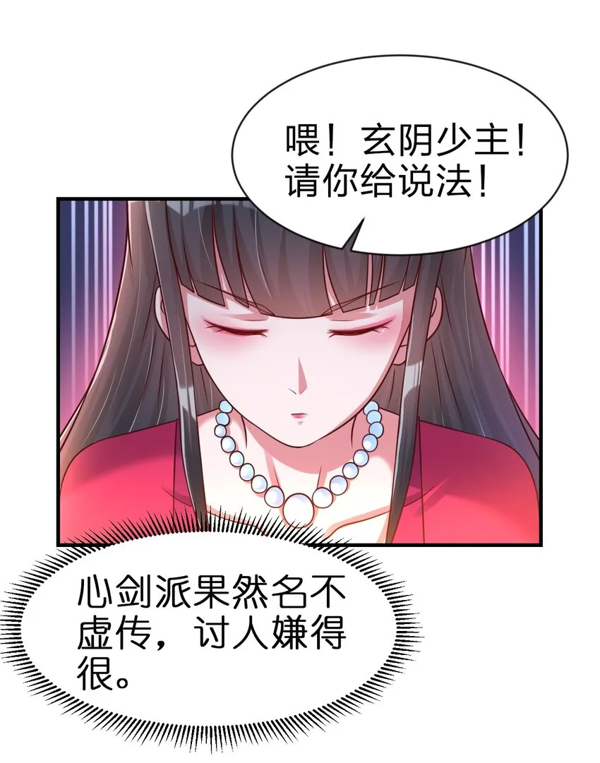 067 玄阴世家 第38页