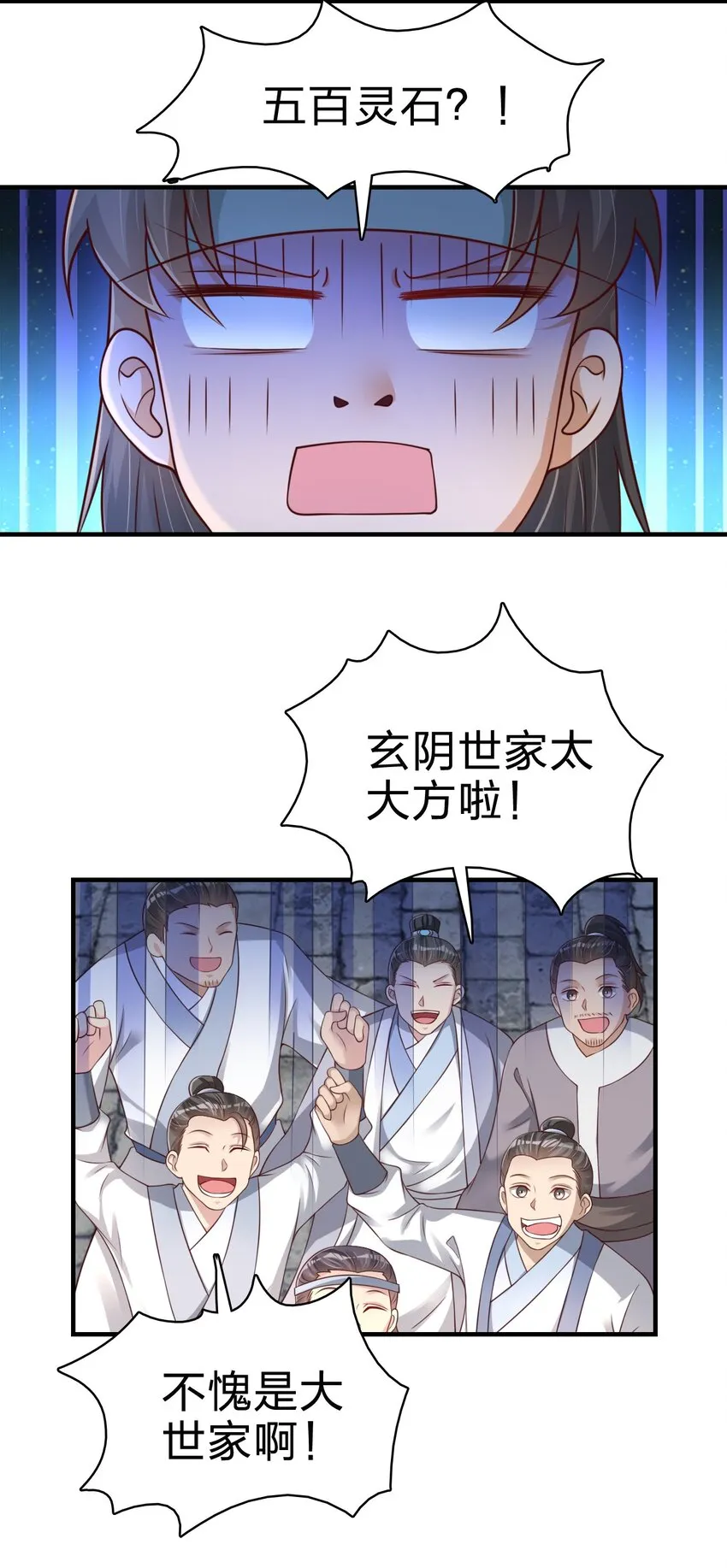 067 玄阴世家 第45页