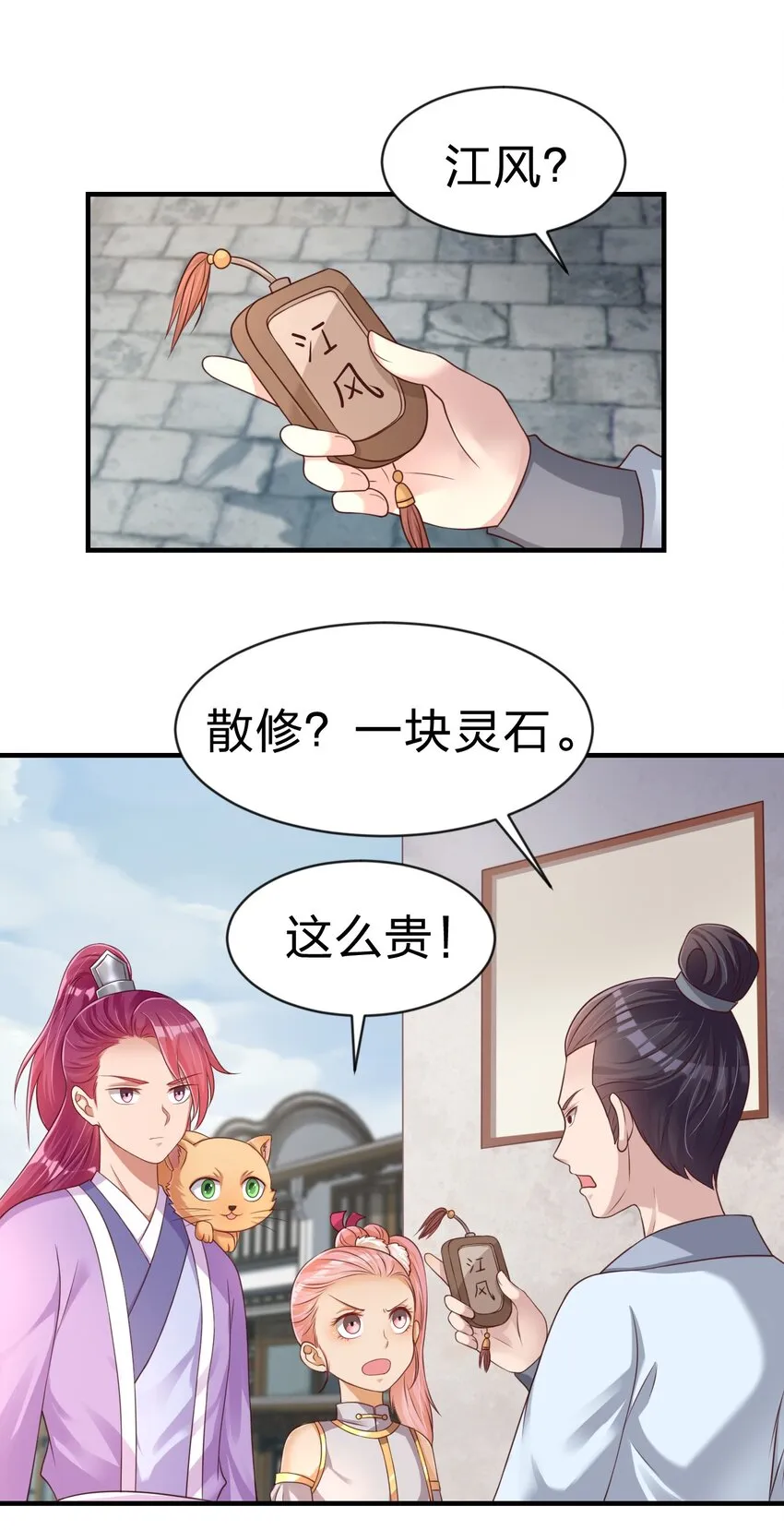 066 入城 第32页