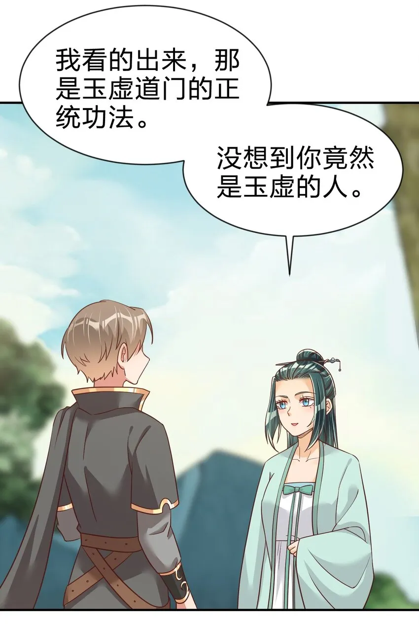 064 青莲剑子！出关！ 第4页