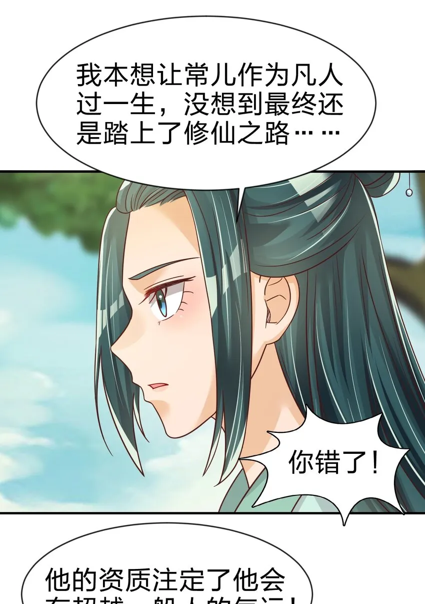 064 青莲剑子！出关！ 第5页