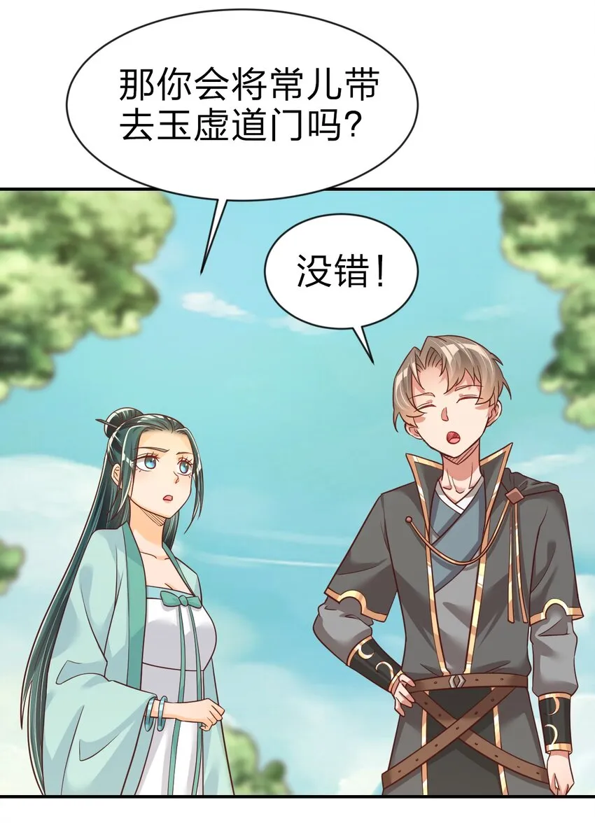 064 青莲剑子！出关！ 第8页